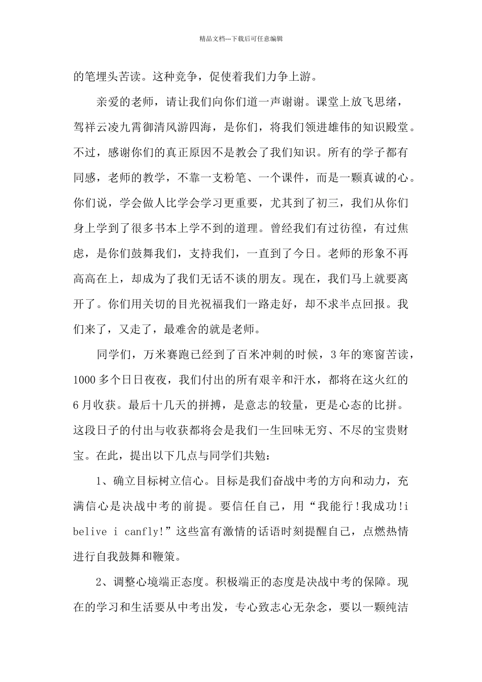 政治教师中考备考会发言稿5篇_第2页