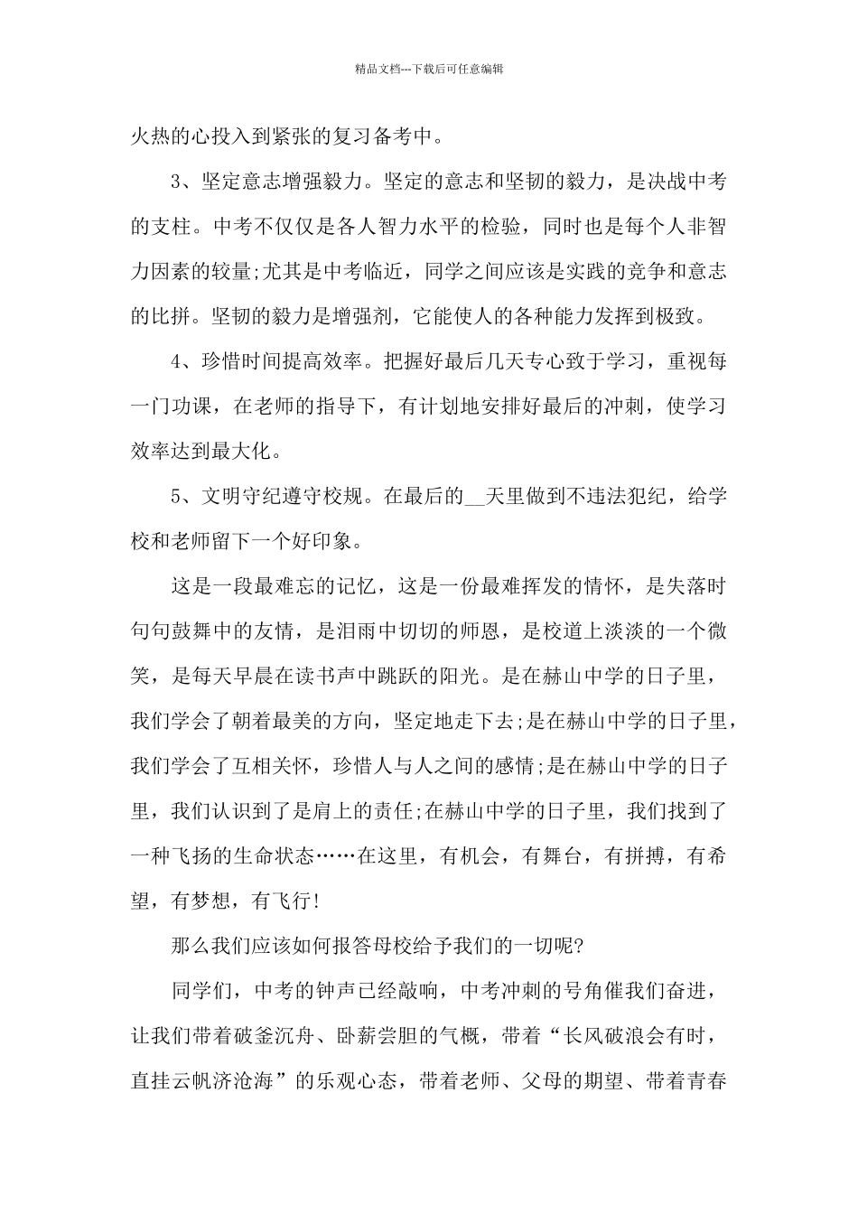 政治教师中考备考会发言稿5篇_第3页