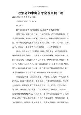 政治教师中考备考会发言稿5篇