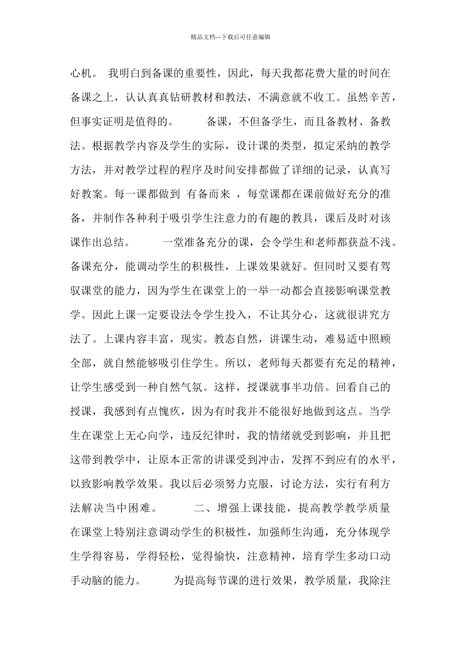 政治教师学年工作总结汇报_第2页