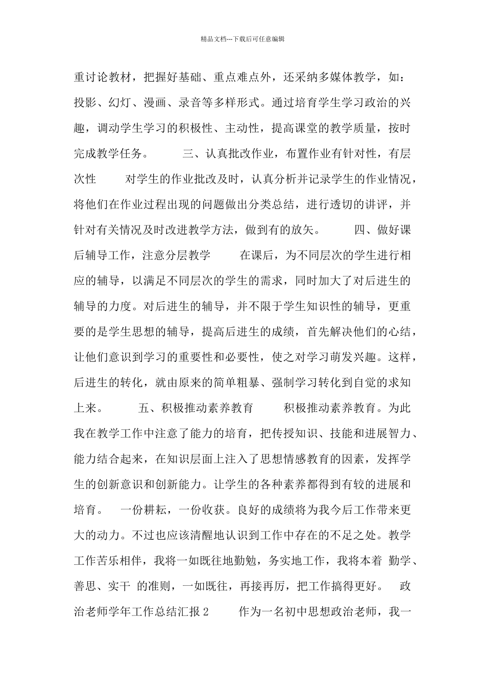政治教师学年工作总结汇报_第3页