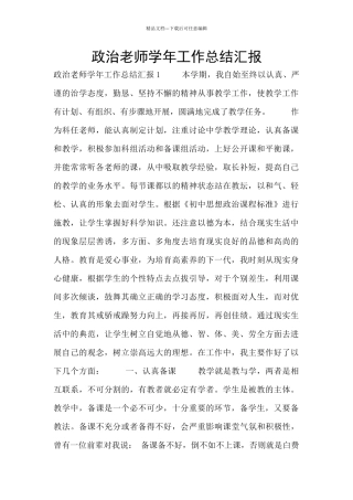 政治教师学年工作总结汇报