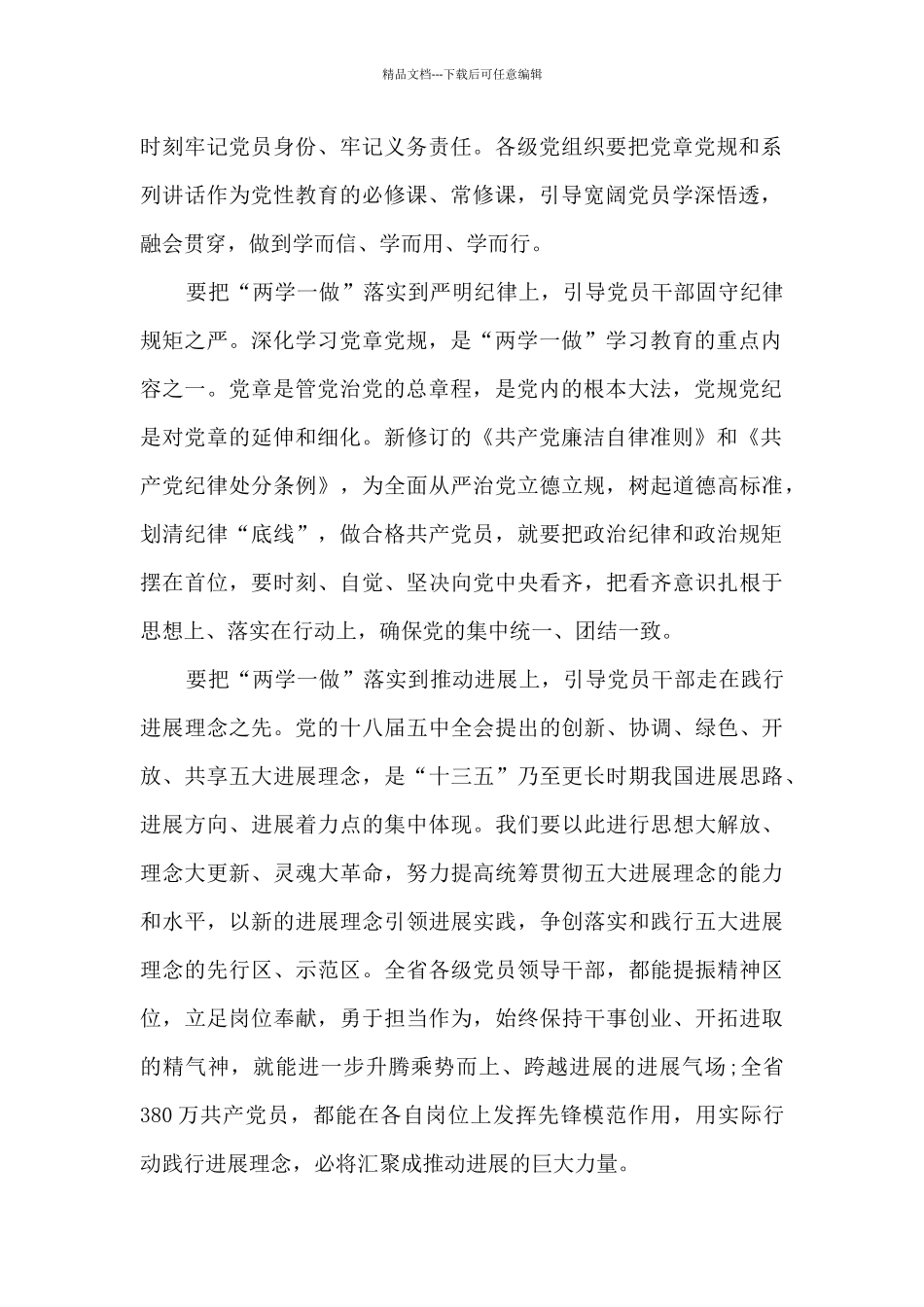 政治忠诚五个方面政治鉴定集合6篇_第2页