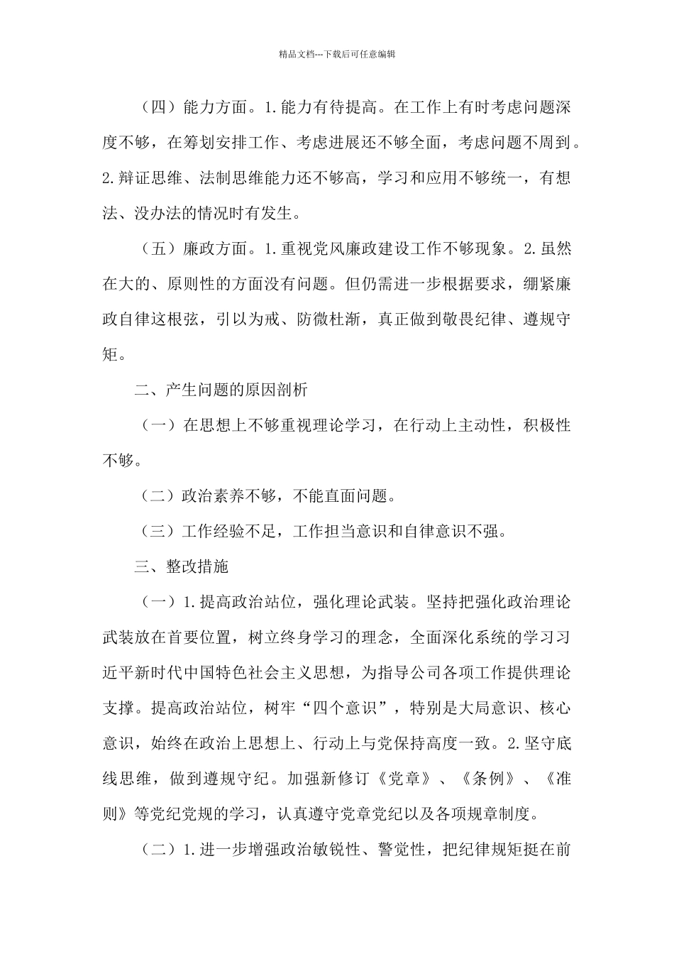 政治方面存在的问题及整改措施1_第2页