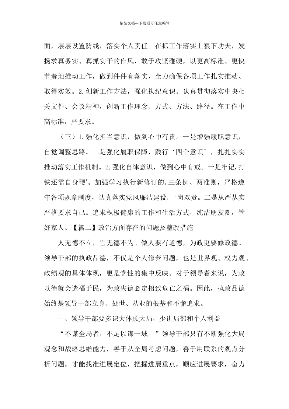 政治方面存在的问题及整改措施1_第3页