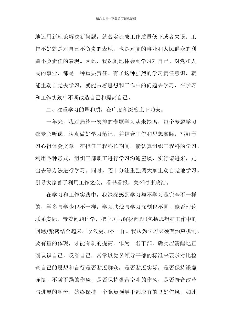 政治理论个人学习心得五篇范文_第2页