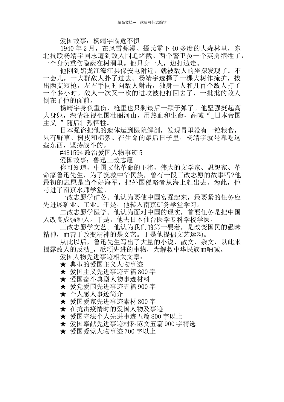 政治爱国人物事迹_第2页