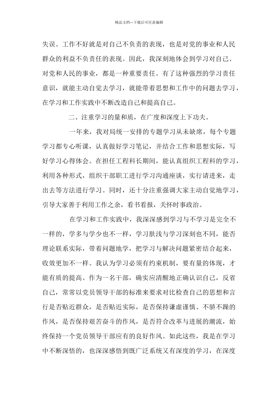 政治理论学习心得体会_第2页