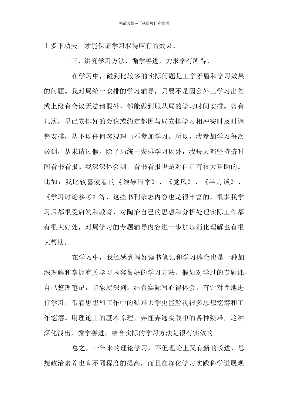 政治理论学习心得体会_第3页