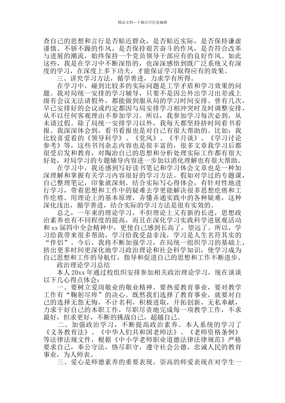 政治理论学习总结_第2页
