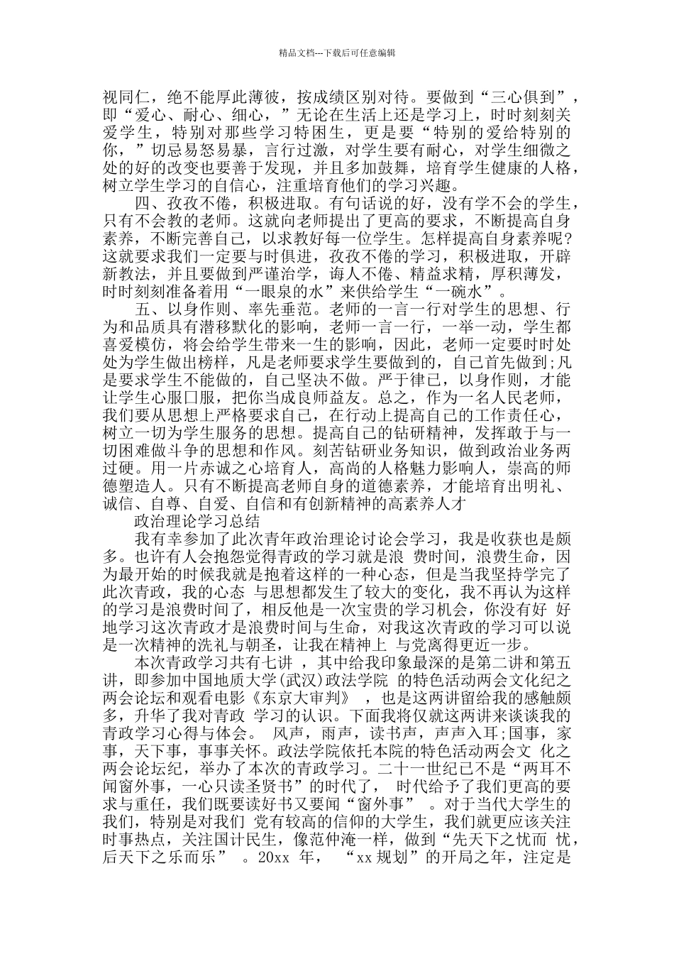 政治理论学习总结_第3页