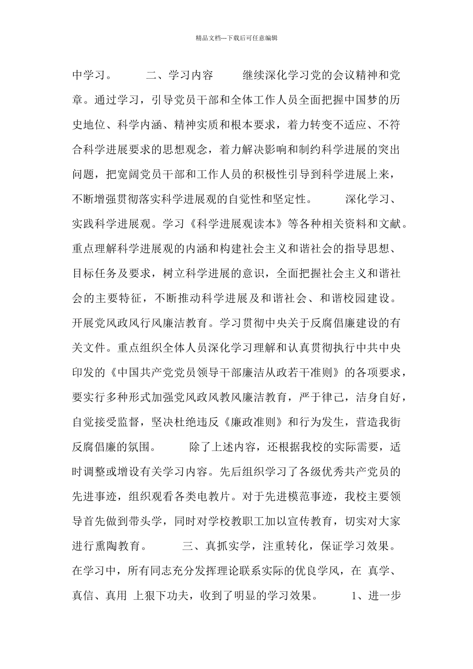 政治理论党员学习总结_第2页