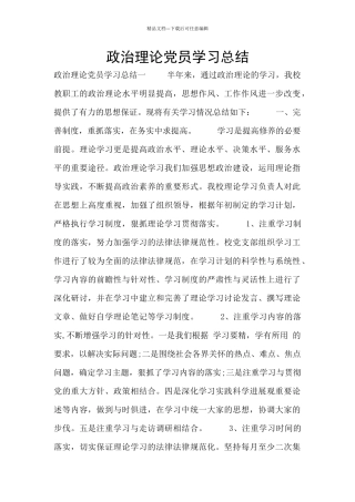 政治理论党员学习总结