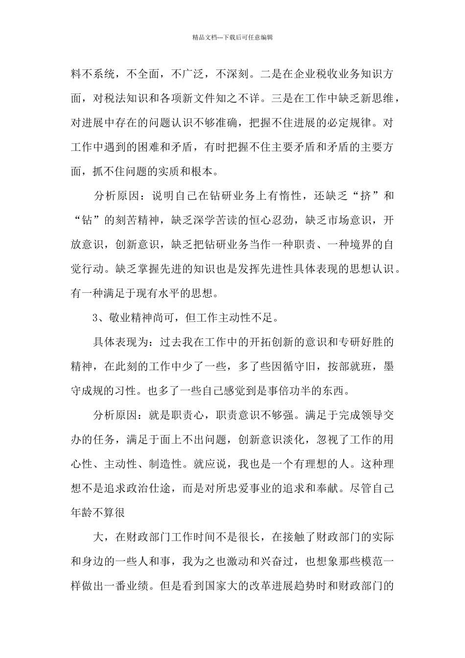 政治理论方面存在不足_第2页