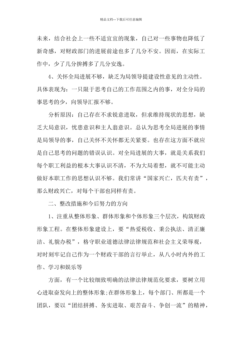 政治理论方面存在不足_第3页