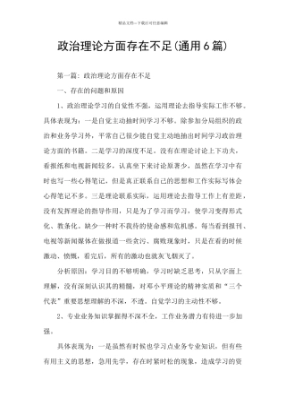 政治理论方面存在不足
