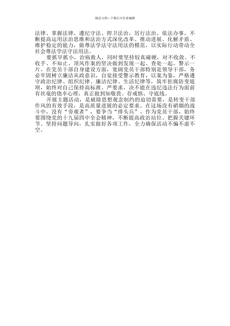 政治生态专题学习心得_第3页