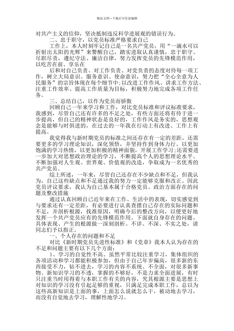 政治方面存在的问题及整改措施_第3页
