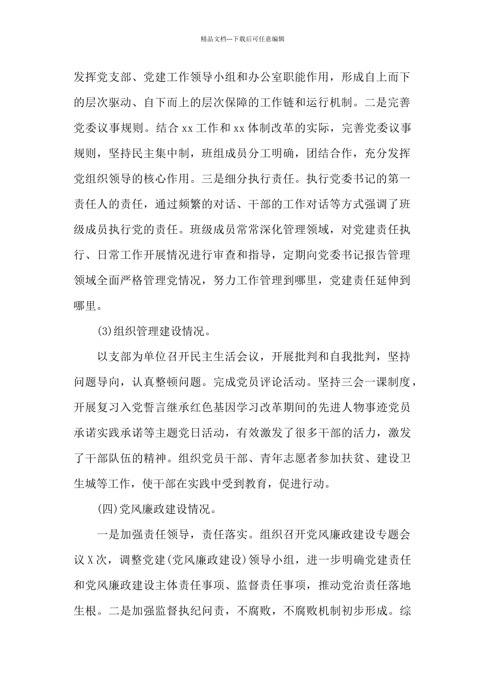 政治方面存在的问题及整改措施精选_第2页