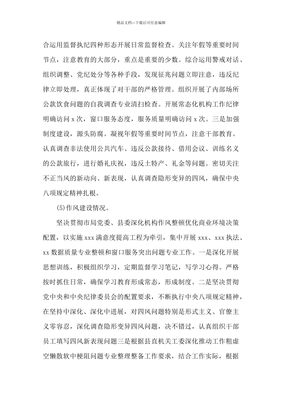 政治方面存在的问题及整改措施精选_第3页