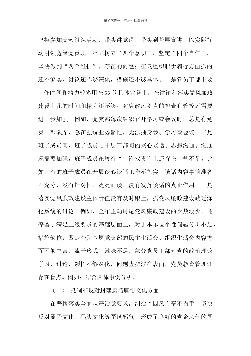 政治生态建设情况报告范文_第2页