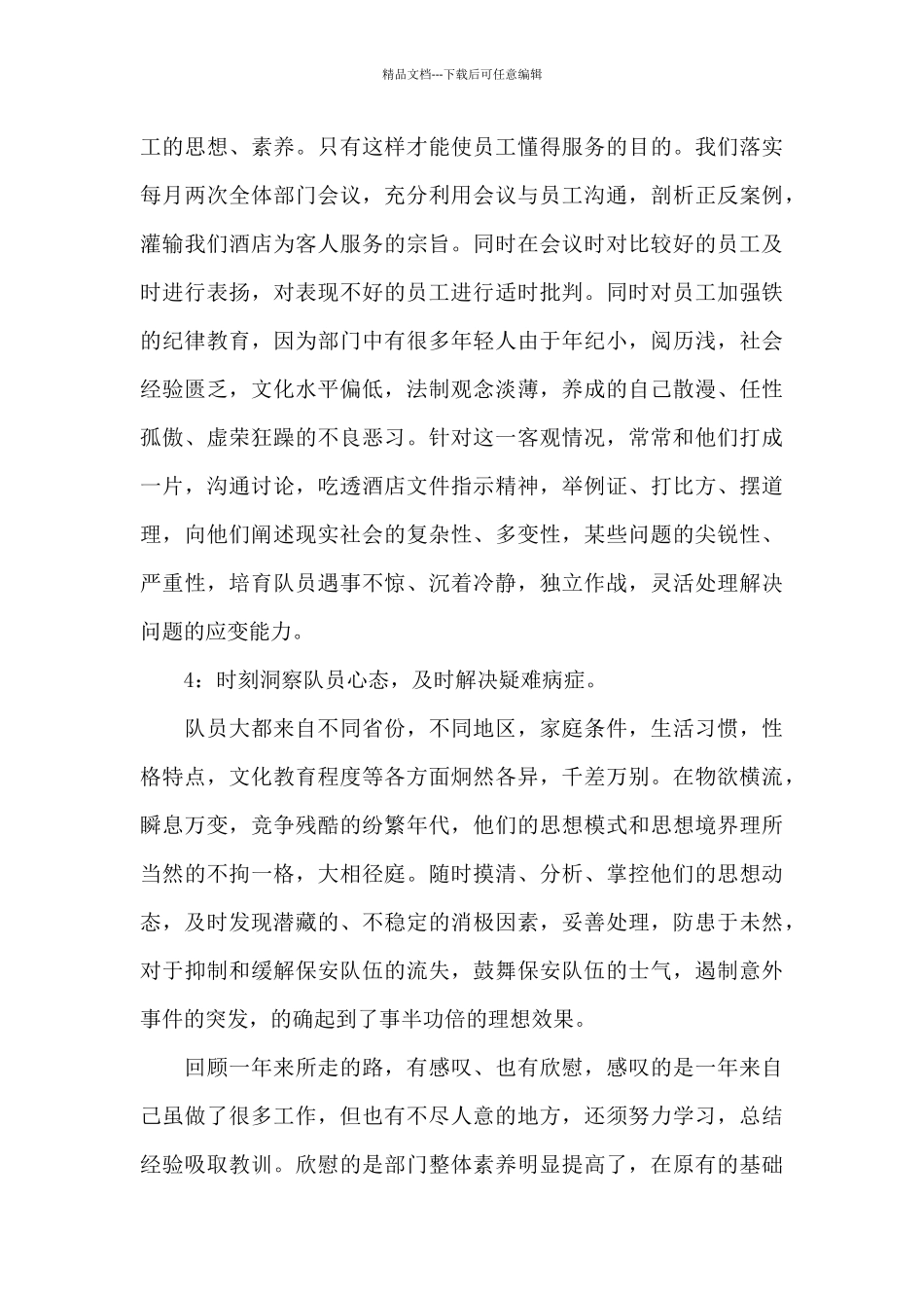 政治生态建设情况自查自评专项报告5篇_第3页