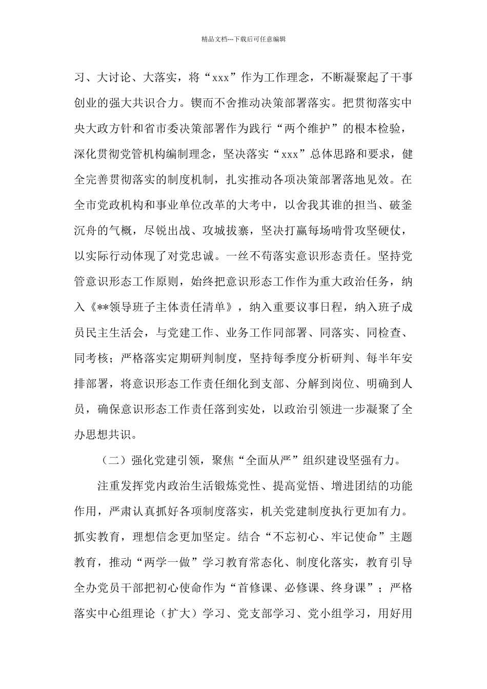 政治生态情况分析报告_第2页