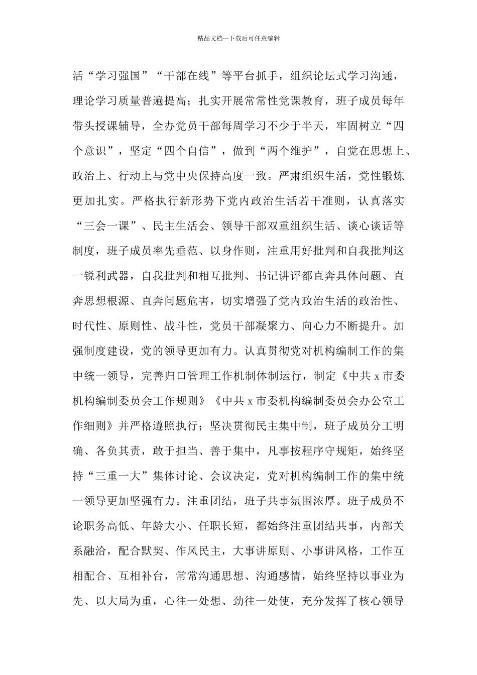 政治生态情况分析报告_第3页