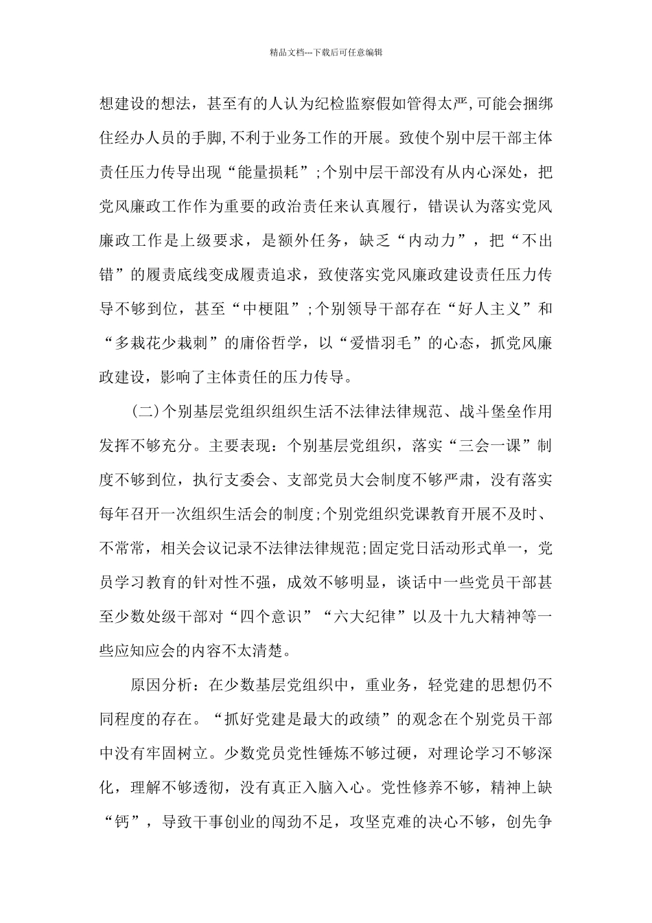 政治生态情况分析报告节选八篇_第3页