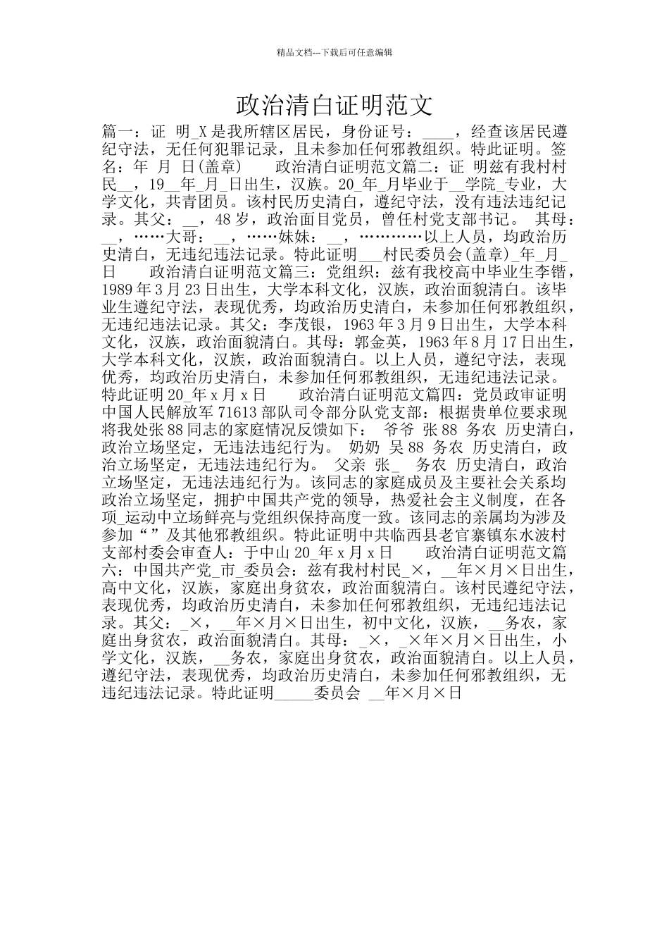 政治清白证明范文_第1页