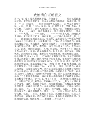政治清白证明范文