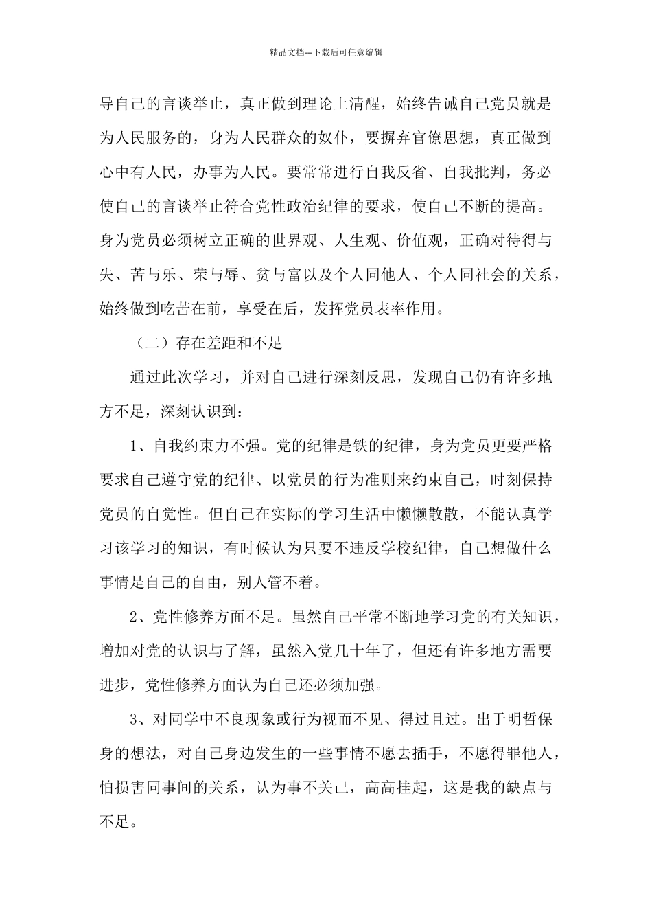 政治生态存在的突出问题对照检查材料个人政治生态问题剖析12篇_第2页
