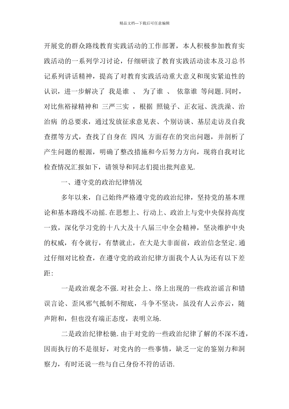 政治生态中存在的问题和不足_第3页