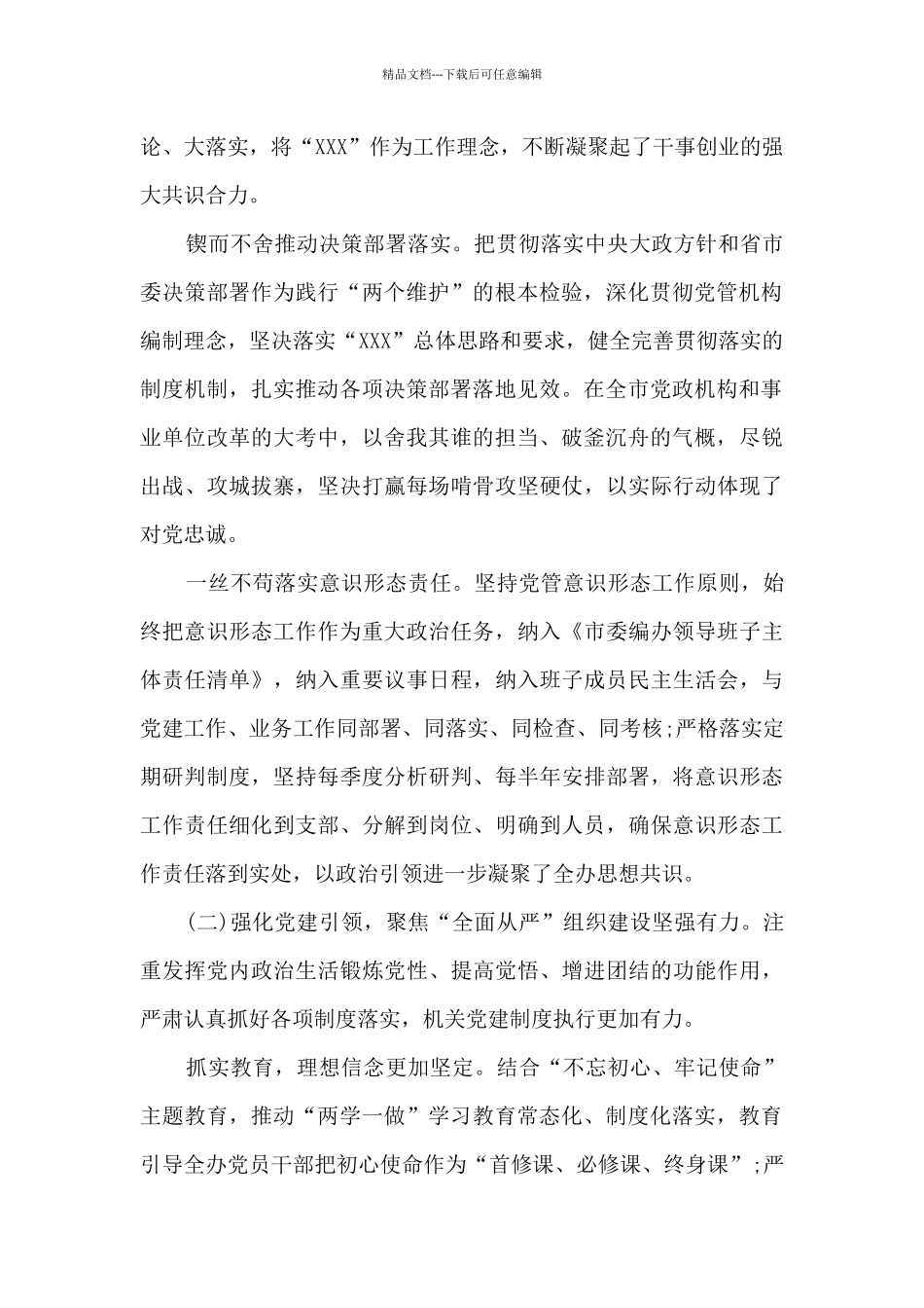 政治生态自评报告四篇_第2页