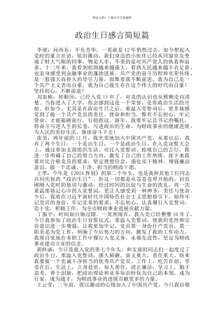 政治生日感言简短篇
