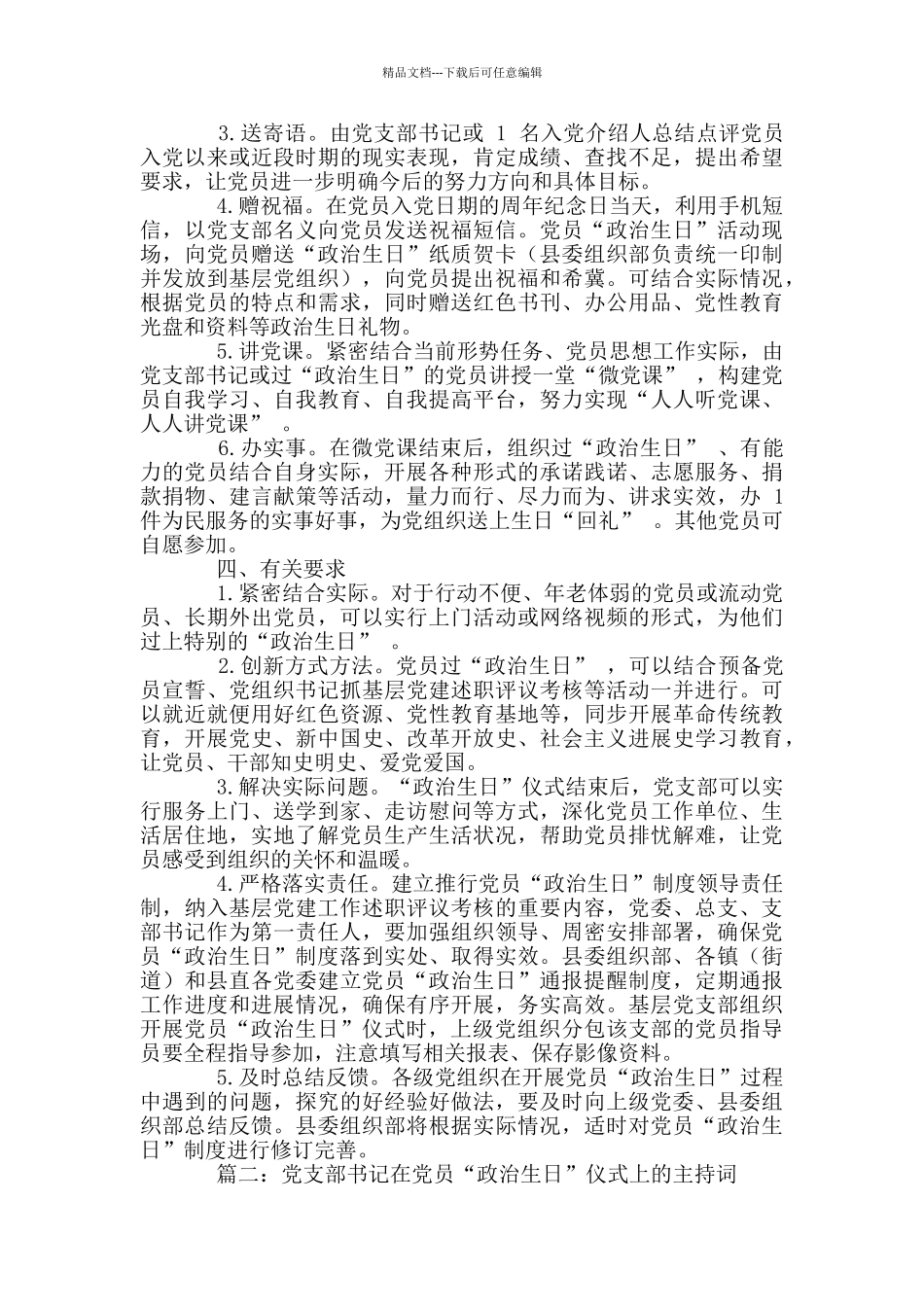 政治生日活动主持稿、政治生日实施制度方案_第2页