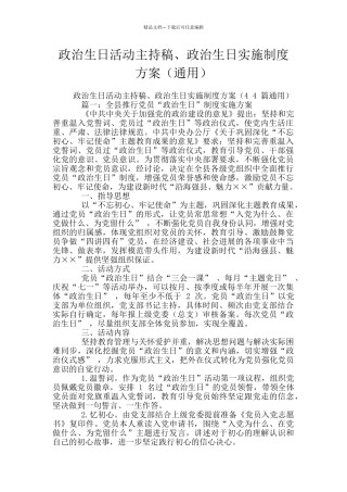 政治生日活动主持稿、政治生日实施制度方案