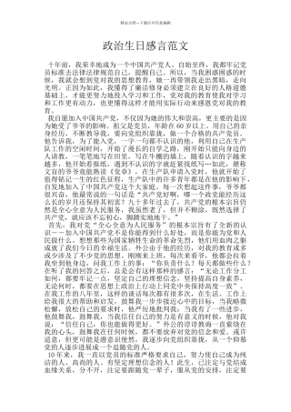 政治生日感言范文