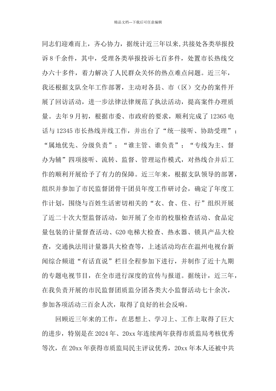 政治监督工作情况报告范文_第2页