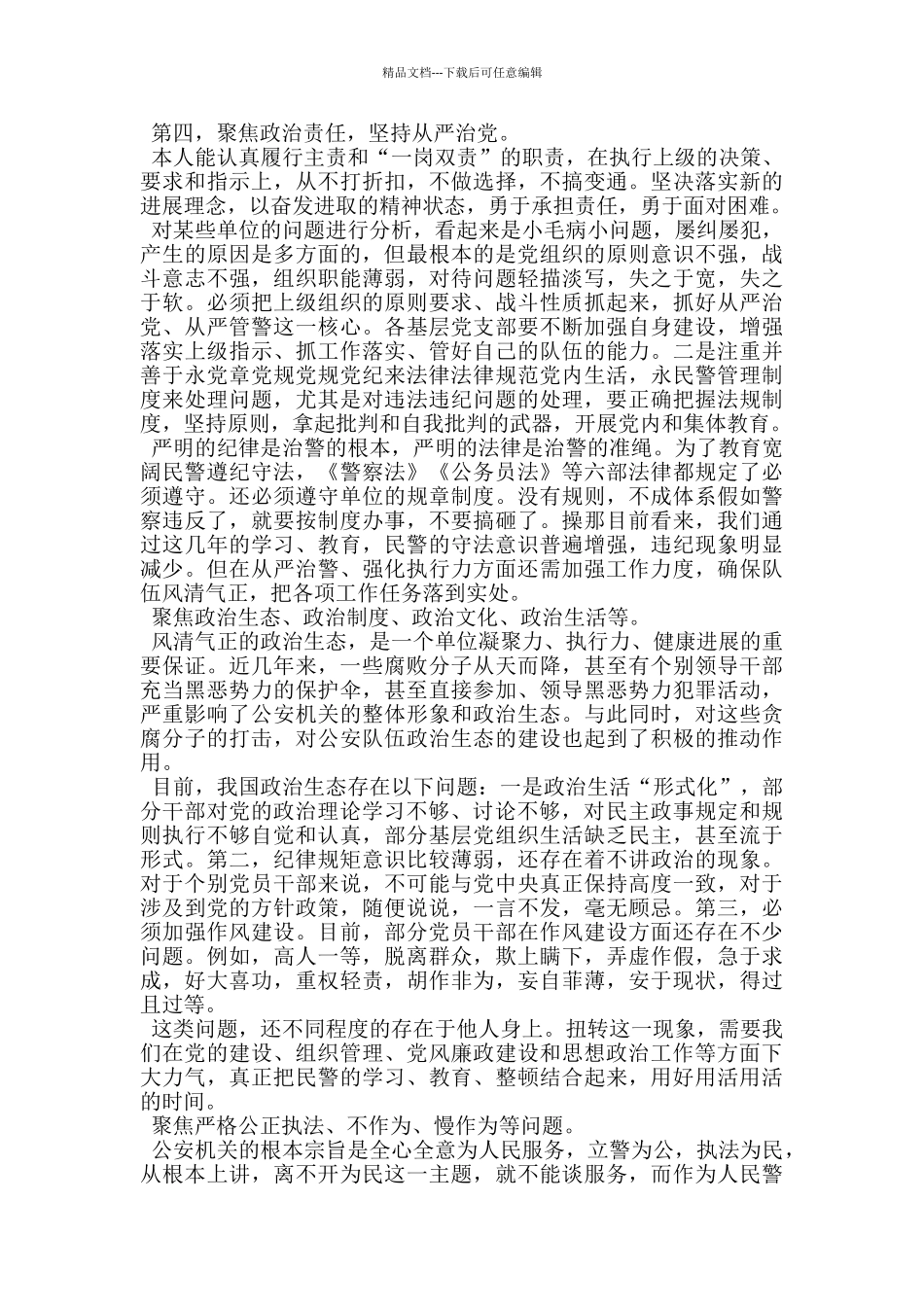 政治督查六个聚焦个人自我剖析_第2页