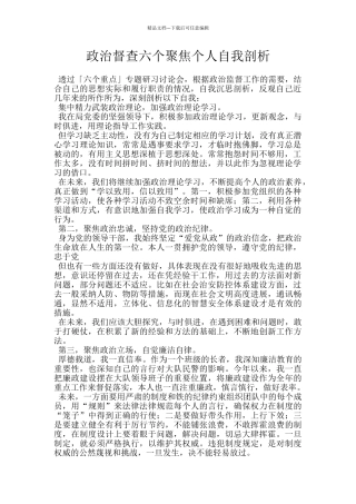 政治督查六个聚焦个人自我剖析