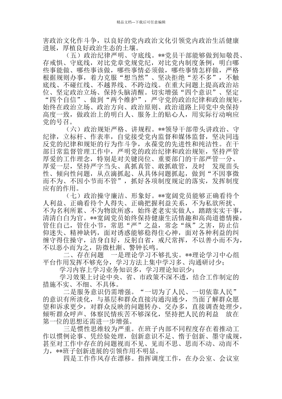 政治生态建设情况自查自评专项报告_第2页