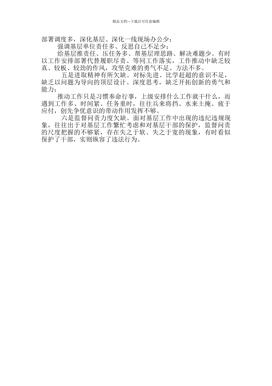 政治生态建设情况自查自评专项报告_第3页