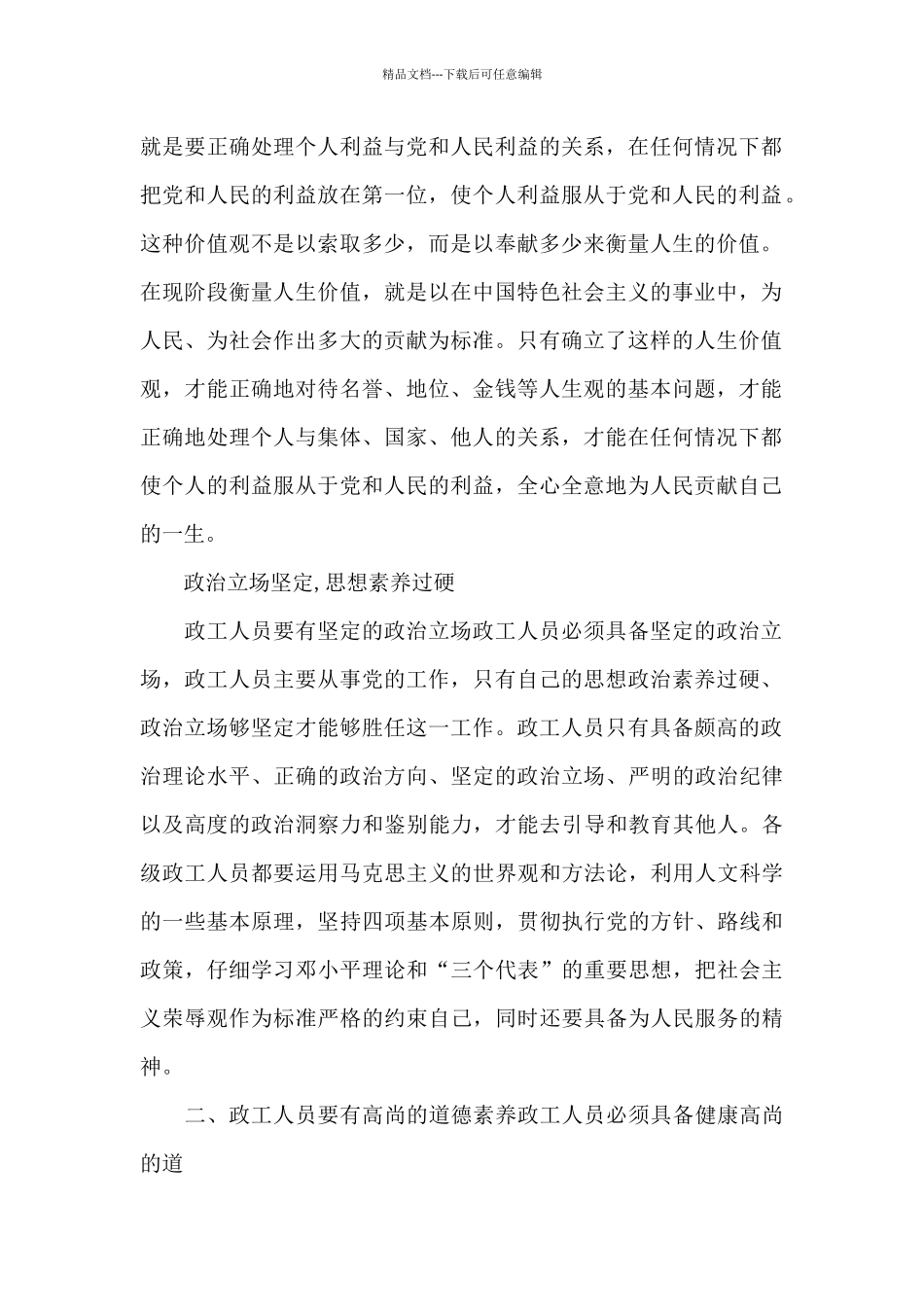 政治立场坚定_第2页