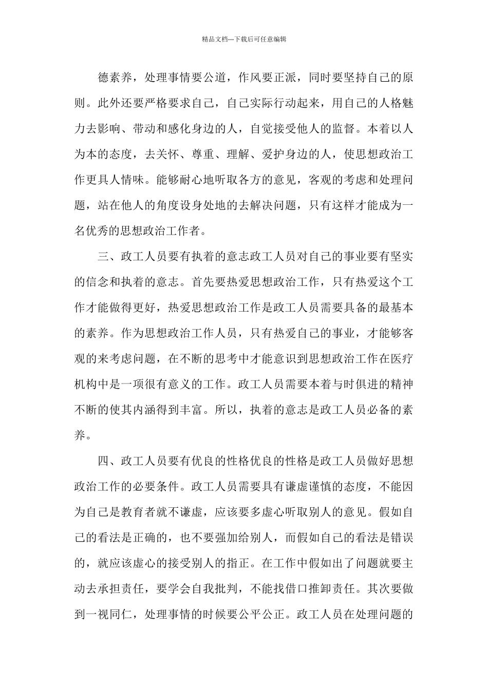 政治立场坚定_第3页