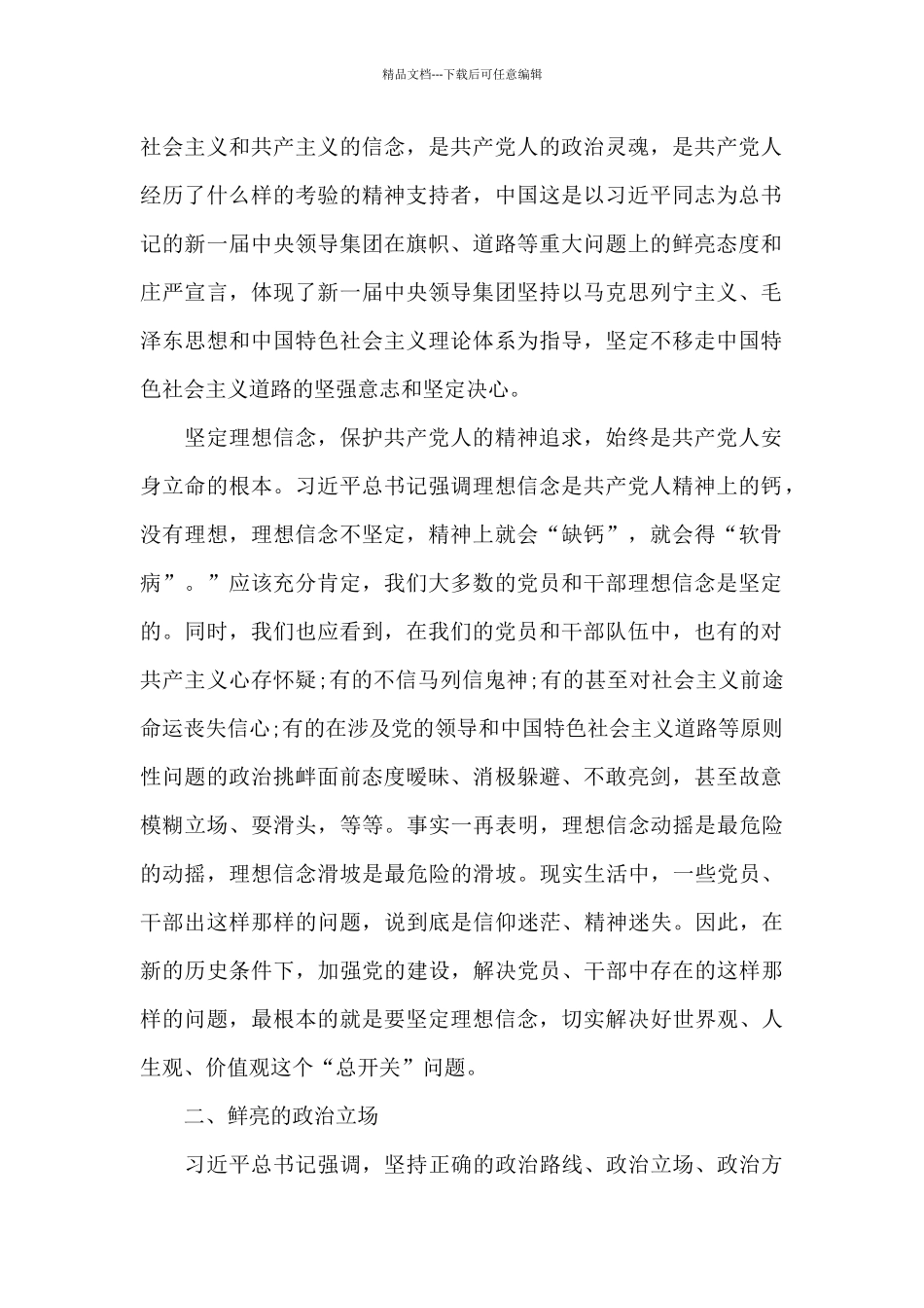 政治立场坚定的表现考察材料_第2页