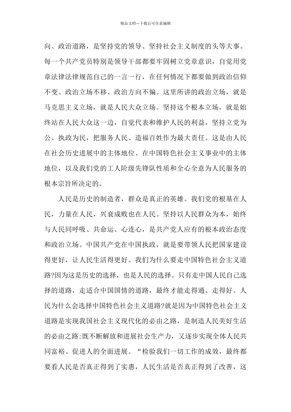 政治立场坚定的表现考察材料_第3页