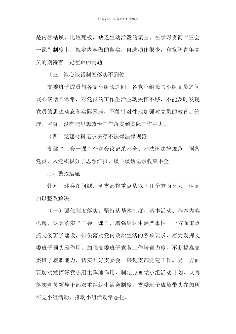 政治立场是否坚定存在的问题及整改措施_第2页
