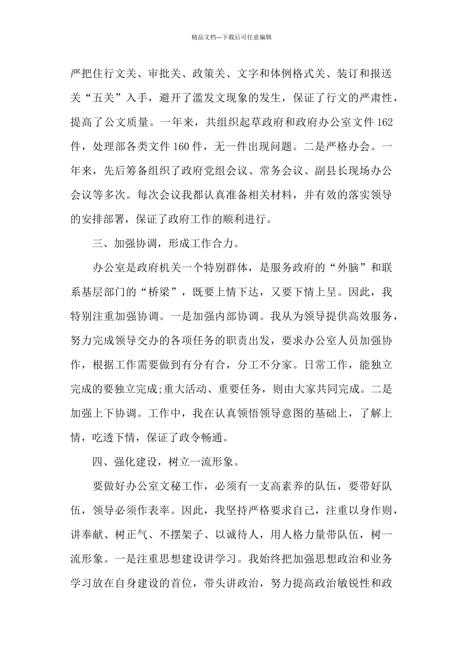 政治素质五个方面自评报告精选_第2页