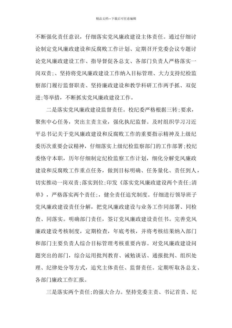政治生态测评报告_第2页